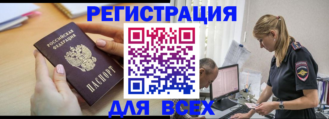 где прописаться в Азове